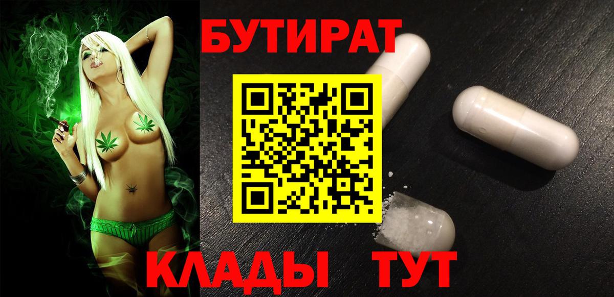 БУТИРАТ бутик Златоуст
