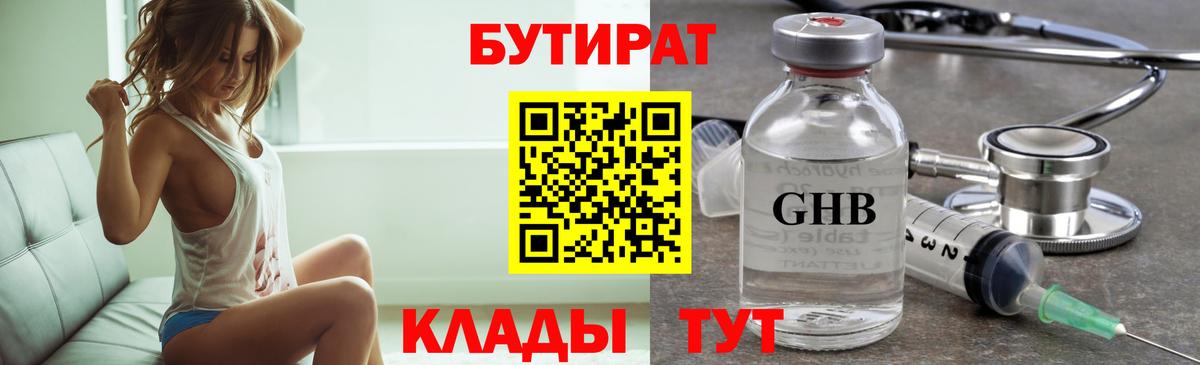 Златоуст  БУТИРАТ BDO  Вход с VPN 