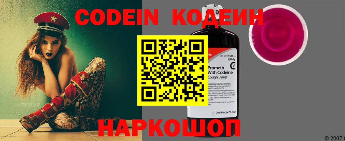 Кодеин напиток Lean (лин) Златоуст