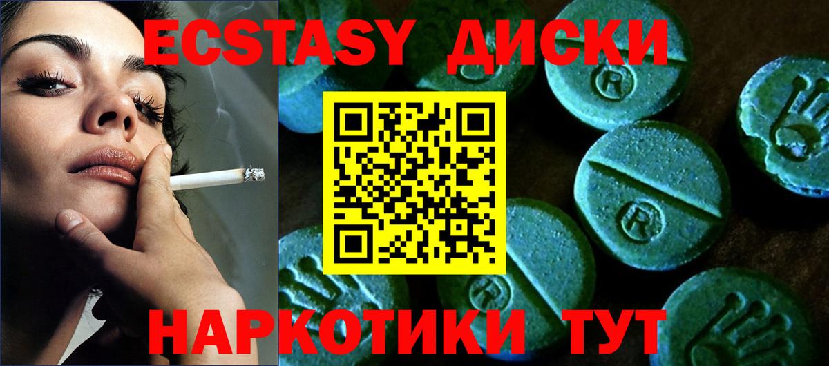 Экстази диски Златоуст