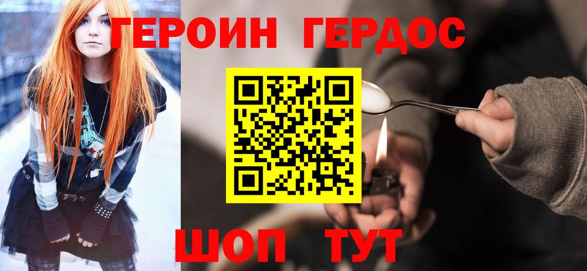 Героин Афган Златоуст