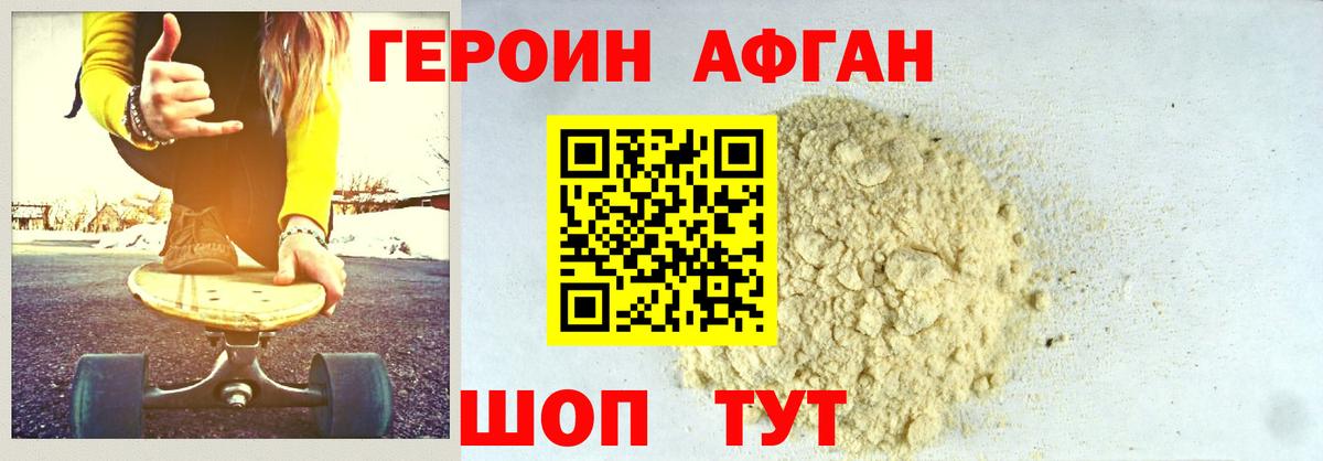 Героин  ГЕРОИН герыч  Вход с VPN  Златоуст 