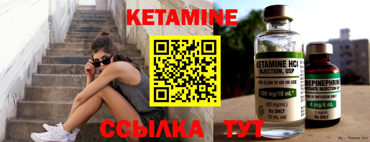 Кетамин ketamine  Вход с VPN  Златоуст 
