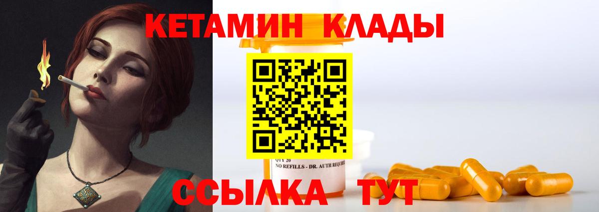 Кетамин VHQ Златоуст