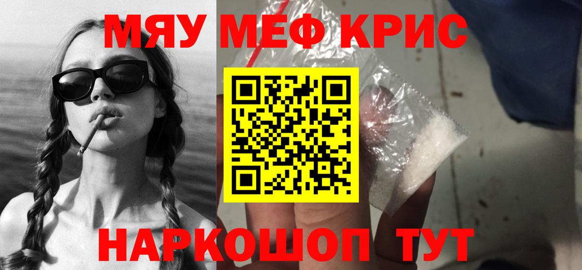МЕФ VHQ  МЯУ-МЯУ кристаллы  Мефедрон  Златоуст  Вход с VPN 