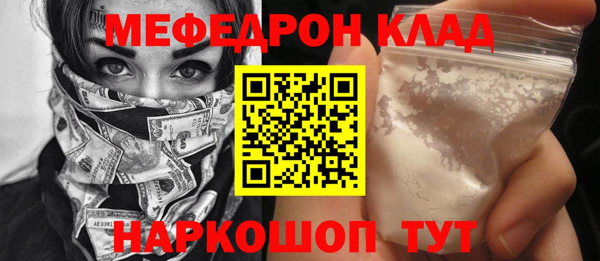 Мефедрон кристаллы Златоуст