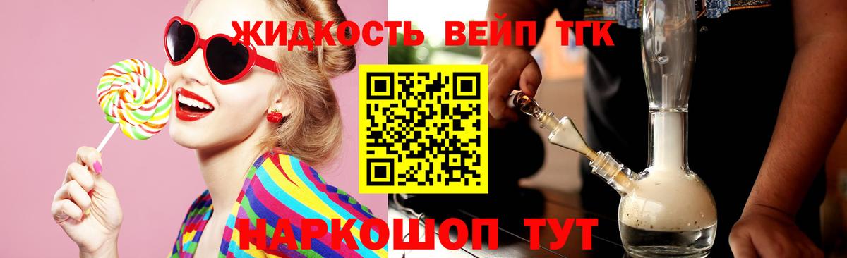 Златоуст  Дистиллят ТГК жижа  цены наркотик  Вход с VPN  Дистиллят ТГК вейп с тгк 